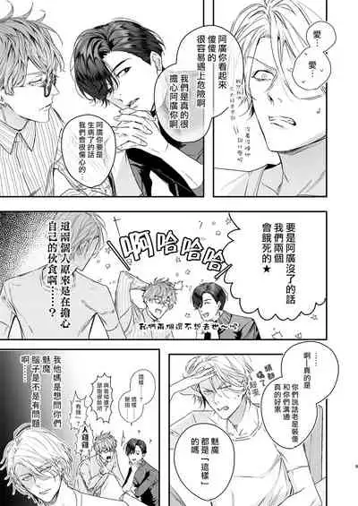 Gourmet Namamono ni Mamorarete Imasu | 被美食家恶魔保护