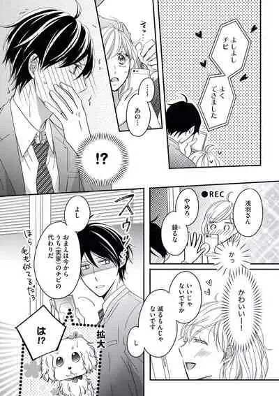 [シラカワイチ] 社長の愛が強すぎて困ってます 第1-2話