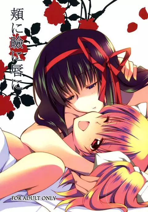 On Your Cheeks, On Your Eyelids, On Your Lips