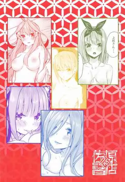 Hanayome no Kakuritsu