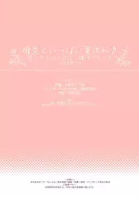 [Aihara Hanten (Aihara Shouta)] Shiina to Ippai Natsuyasumi♪ ~Amakute Torotoro na, Tanetsuke Ecchi~ [Chinese] [CE家族社] [Digital]