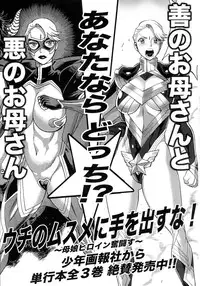 (C89) [Tamakiya (Gemma, Tamaki Nozomu)] Amazing EIGHTHWONDER No.2 (Uchi no Musume ni Te o Dasuna!)