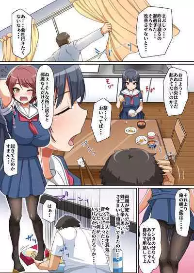 Gouhou nante Kiitenai! Namaiki Shimai ni Tamari ni Tamatta Sei o Buchi Makete Houfuku Shichaou