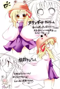 [Gyoniku] Suwagaki bon (Touhou)