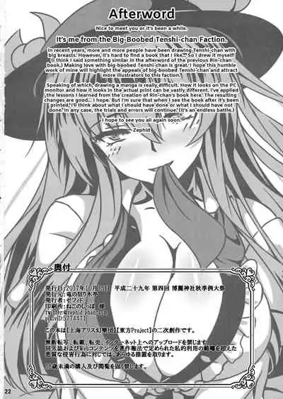 (Shuuki Reitaisai 4) [Ryuu no Yadorigitei (Zephid)] Tenshi no Otanoshimi (Touhou Project) [English] {Hennojin}
