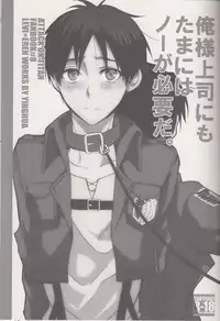 (SPARK8) [Yinghua (sinba)] Ore-sama Joushi nimo tamani wa no ga Hitsuyou da. (Shingeki no Kyojin)