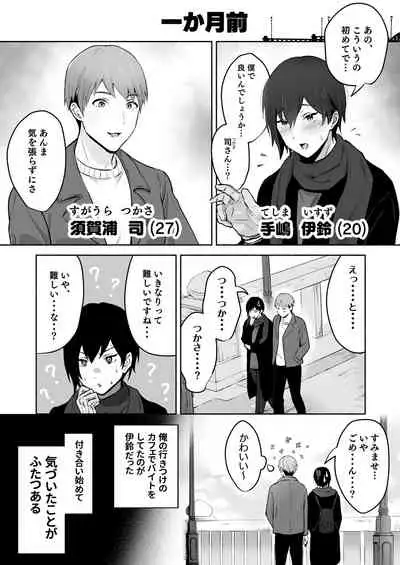 [Osushi OG] Koibito no Te wa Seikantai deshita