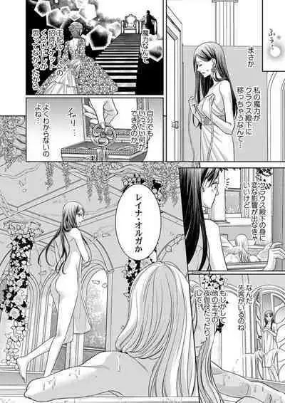 [Sauro] Isekai Oooku ~Ouhi ni Naritakuba Yotogi de Denka ni Aisare Tsudzuke yo~ 1-3