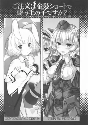 Gochuumon wa Kinpatsu Short de Kusekke no Ko desuka?