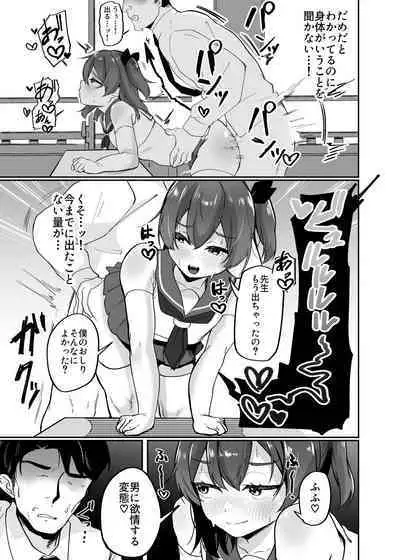 [Peimond] Otokonoko Inma to Houkago Sakusei Sex