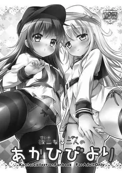 Otona na Lady no AkaHibi-yori