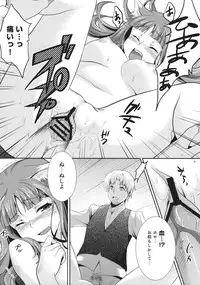 (COMIC1☆3) [Koakuma Sageha (Sage Joh)] Ookami to Mitsu Ringo (Spice and Wolf)