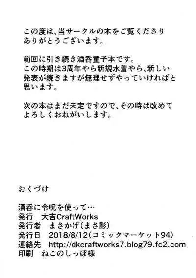 Shuten ni Reiju o Tsukatte...