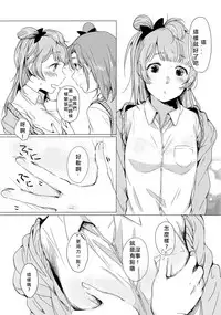 (C90) [Shobocon (Kitamura Tooru)] Konya wa Marshmallow Night yo | 今夜是棉花糖之夜 (Love Live!) [Chinese] [北京神马个人汉化]