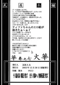 (C65) [Kawaraya Honpo (Kawaraya A-ta)] Hana - Maki no Nana - Hibana (Dead or Alive, Final Fantasy VII, Street Fighter)