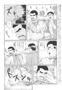 [Tagame Gengoroh] Kimiyo Shiruya Minami no Goku (GOKU - L'île aux prisonniers) Chapter 1-13 [JPN]