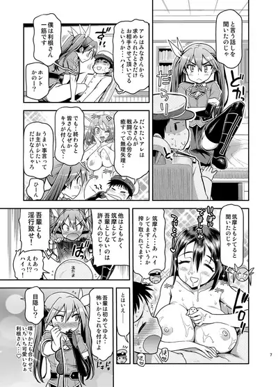 [Matsumoto Drill Kenkyuujo (Naganoon, Kazumi Yoshiyuki)] Tone-san to Chikuma-san (Kantai Collection -KanColle-) [Digital]