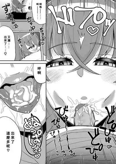 Bokuwa Kanojo ni Shinryaku sareteiru