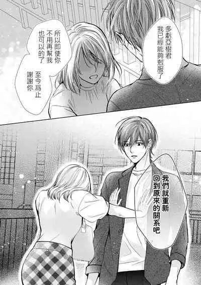 hiraite misete? Naka made zenbu. Toshiue osananajimi no aibu wa hageshikute yasashī | 敞開讓我看看吧？包括裡面的全部。年上竹馬的愛撫既激烈又溫柔 1-4 end