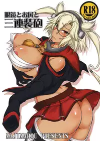 (Futaket 11) [Majimadou (Matou)] Megane to Oshiri to Sanrensouhou (Kantai Collection -KanColle-)