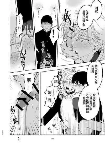 [Hamusuta no Kenami (Okita Uuuho)] Do-S to Do-M ga Deau Hanashi | 抖S与抖M相遇的故事 [Chinese] [看海汉化组] [Digital]