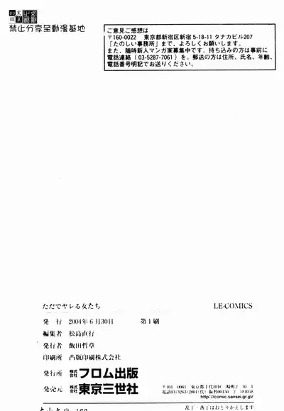 ただでヤレる女たち