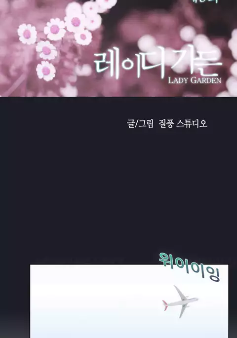 Lady Garden Ch.1-11