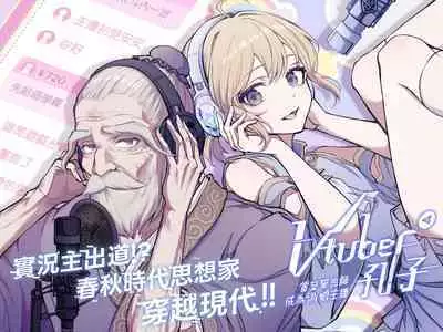 Virtual Youtuber Kong Zi