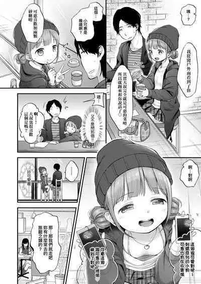 Mannaka. | 真愛滿溢。