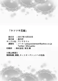 [Lunch Time (Hiruandon)] Usotsuki Hanayome (Danganronpa) [Digital]