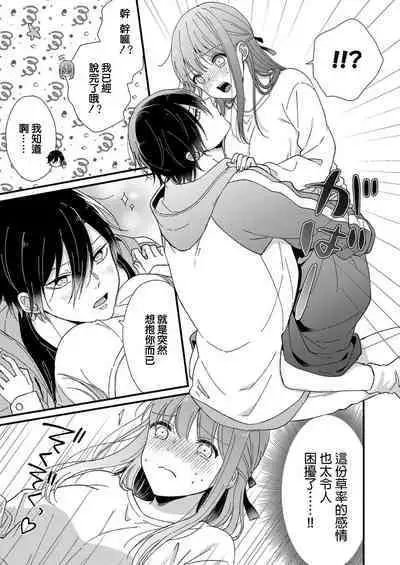 [Fuyuno Yoru] Kimi no Oku made Zenbu, Misete. | 把你最深处的一切展示给我 1-5 [Chinese] [莉赛特汉化组]