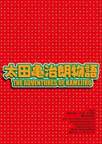 Outa Kamejirou Monogatari - The Adventures of Kamejiro