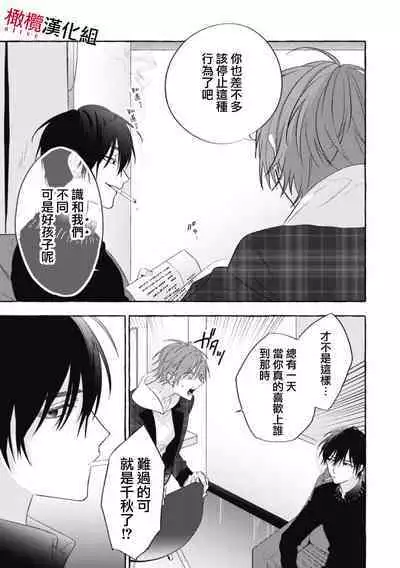 [Kotoko, Kamo] Sukui, SukuwareCh.1-15| 乞救之噬，覆食殆尽 Ch.1-15 [Chinese] [橄榄汉化组]