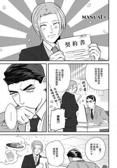 Goshidou no Hodo! | 还请多多指教! Ch. 1-5+番外