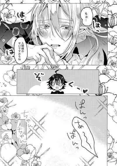 [yume (Ayura)] Moshimo no Hanashi (Mairimashita! Iruma-kun)