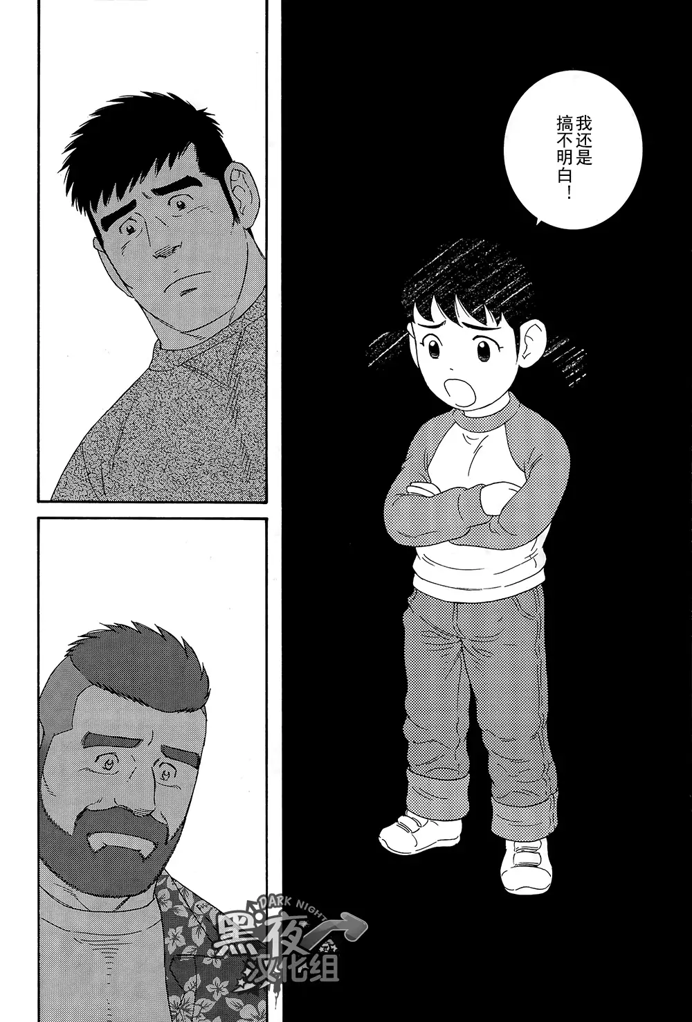 Otouto No Otto | 弟之夫