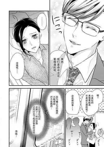 [Aizen Mana] Sagi Kekkon Renaichuu 1-3 [Chinese] [莉赛特汉化组]