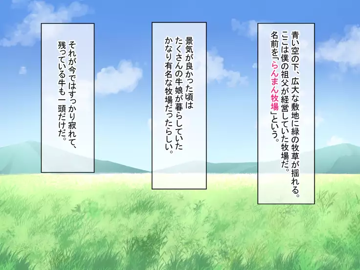 Ranman Bokujou Shiiku Nisshi ~Ushimusume Hana-chan no Hatsujou Nama Shibori