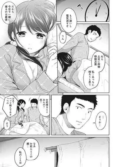 [Fumitsuki Sou] 1LDK+JK Ikinari Doukyo? Micchaku!? Hatsu Ecchi!!? Ch. 1-19