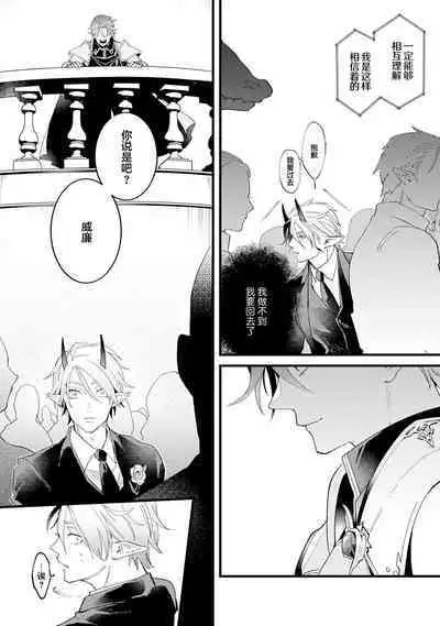 魔族威廉從零開始的戀愛戰術