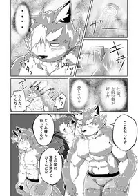 [Koukyuu denimu ni wa shichimi o kakenaide (futee)] PASSION Ookami sou suke no junan [Digital]