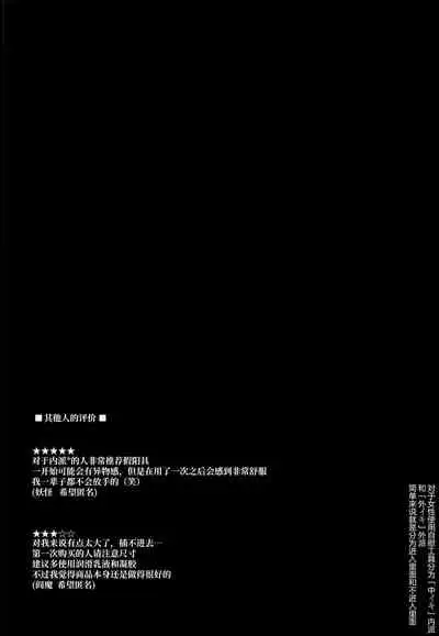 (Shuuki Reitaisai 8) [Home Sweet Home (Shishiky)] Youmu-chan ga Adult Goods no Review o Suru Hanashi [Chinese] [十的我全都要汉化组]