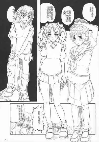 (COMIC1☆4) [Nozarashi (Nozarashi Satoru)] Toaru Yonin no Abnormal Play (Toaru Kagaku no Railgun) [Chinese]