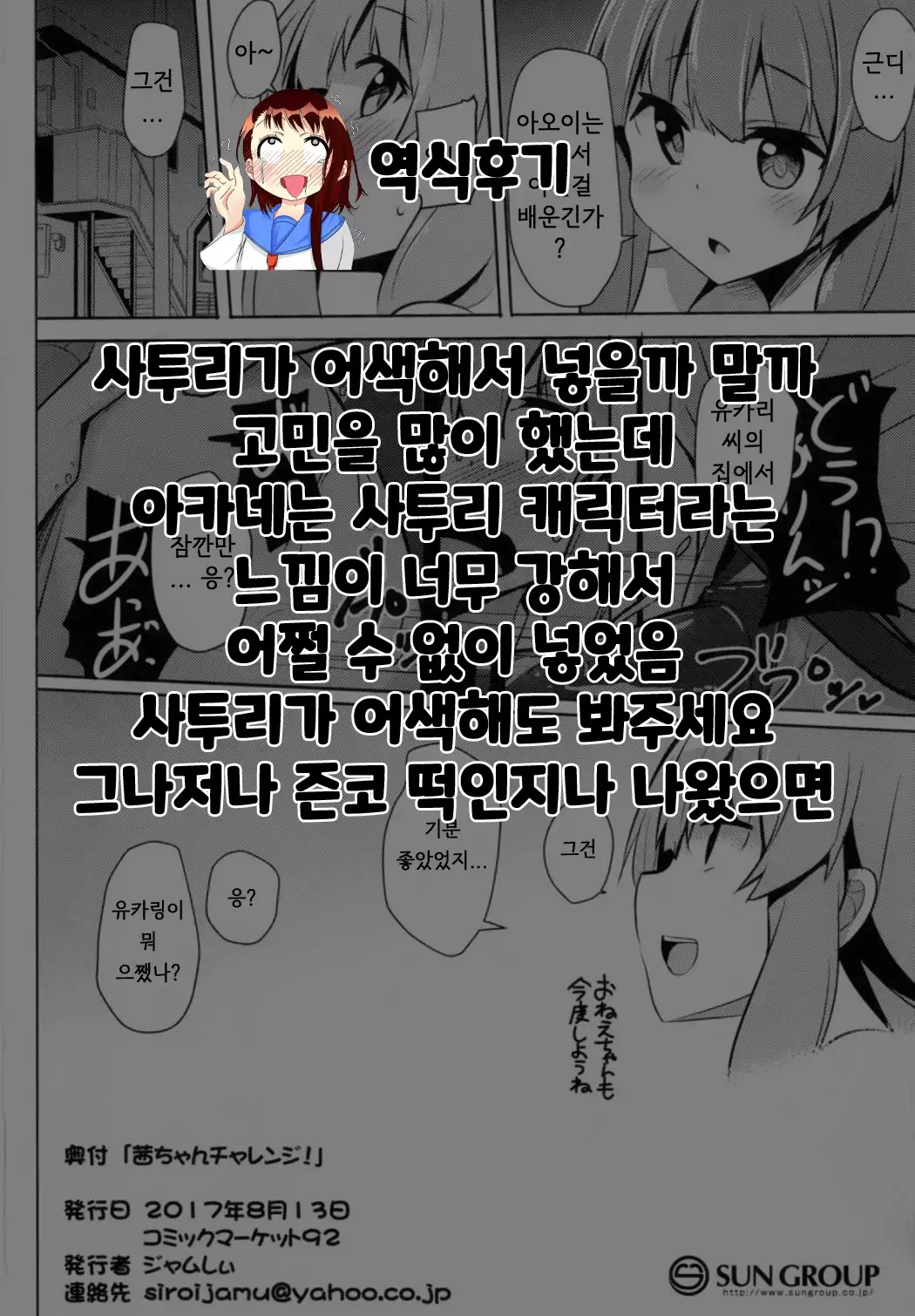 Akane-chan Challenge! | 아카네짱 챌린지!