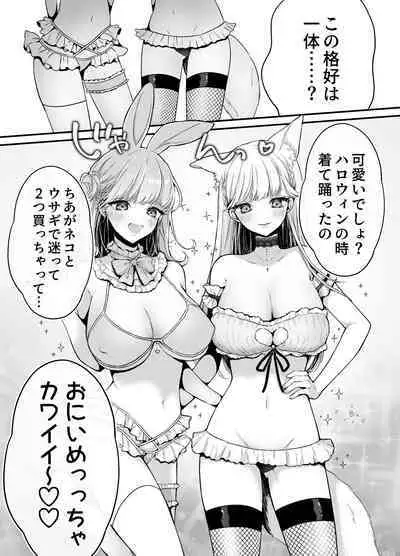 [Konkon Tochu.] Onii-chan nanoni Imouto-tachi ni Taberareru ~Namaiki Futago to Inran Debut Zako Anabou~