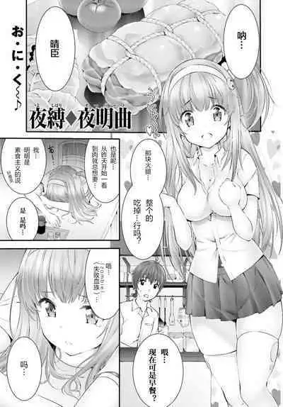 Yoru Baku Yoake Kyoku Ch. 1-8