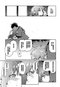 [Azuma Sawayoshi] Ayakashi-kan e Youkoso! [Chinese] [篆儀通文書坊漢化]