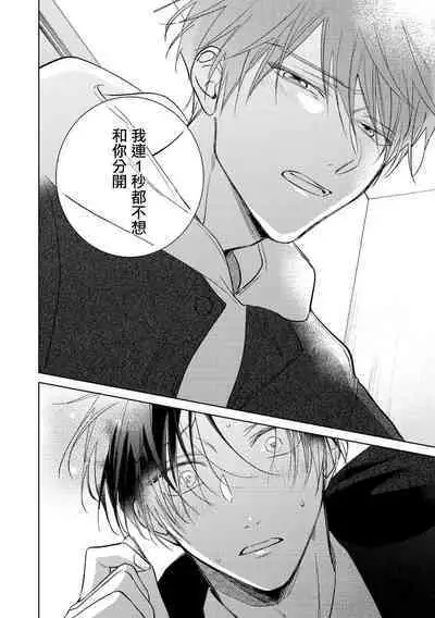 [Arata Licca] Oni Joushi Gokudera-san wa Abakaretai. | 魔鬼上司·狱寺先生想暴露 Ch. 7-12+加笔+13-16 [Chinese] [Digital]