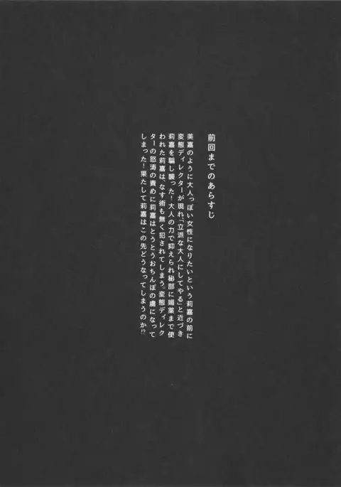 Rika, Motto Otona ni Shiteageyou