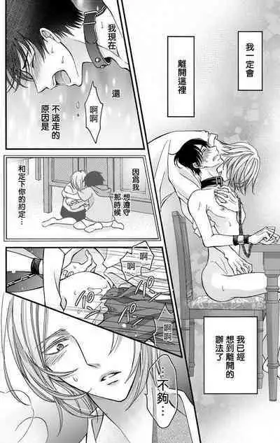 [Mitsuhashi Tomo] Choukyou Kaihatsu Seikatsu ~Kimi ga Ochiru Made Yamerarenai~ | 调教开发生活~不到你堕落为止决不罢休~ 1-7 [Chinese] [拾荒者汉化组] [Digital]